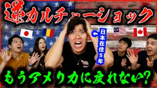 母国アメリカに帰国したら逆カルチャーショックになりました [upl. by Feodora]