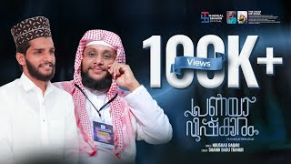 PRANAYAAVISHKARAM  LYRICS  NOUSHAD BAQAVI  VOCAL  SHAHIN BABU  NEW SONG 2023 [upl. by Ayisan]