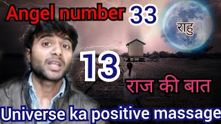 angel number 13 in hindi angel no 13 hindi 13 number ka matlab 13 number ka bar bar dekhna [upl. by Reprah]