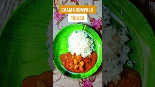 Chama Dumpala Pulusu cooking chamadumpalapulusu chamadumpa pulusu shorts food indianfood [upl. by Quarta]