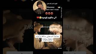 الي مافهم فهموه💔جيشسيهوskz btsarmyبتستنجحوالكلابتنبحshortstrendfypexploreاكسبلورارميز [upl. by Kuehnel]