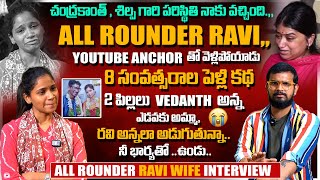 రవి నన్ను నమ్మించి Mosam chesadu  ALLROUNDERRAVI WIFE POOJA HEART TOUCHING FULL INTERVIEW [upl. by Nelac]