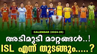 അടിമുടി മാറ്റങ്ങൾ ISL എന്ന് തുടങ്ങും  ISL CALENDAR 202425 [upl. by Rutter]