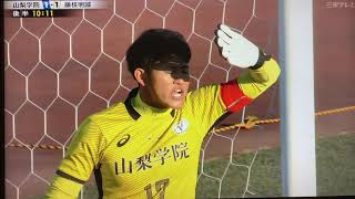 【山梨学院 VS 藤枝明誠】後半 第99回全国高校サッカー選手権大会 [upl. by Lidah]