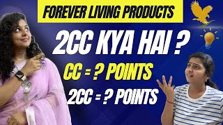 2CC kya hai  Forever Living Products mein 2CC kya hai  2CC mein points kitne hote hai [upl. by Thor359]