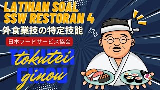 Test SSW RESTORAN Bahasa Jepang part 4  日本語の練習  Specified Skilled Worker [upl. by Trelu]