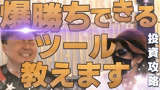 【爆益簡単】バイナリー、FX攻略ツール噂のドル箱について！！誤解があるといけないので動画を必ず最後までご覧下さい！！ツールは基本的には詐欺です！！ [upl. by Wardieu]