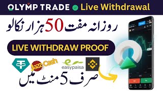 olymp trade withdrawal kaise kare  olymp trade withdrawal proof  olymp trade withdraw problem fix [upl. by Eelsha]