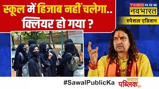 Sawal Public Ka Balmukund के साथ Baba Meenaआगे क्या होगा   Jaipur Hijab Row  Hindi News [upl. by Euqinim]