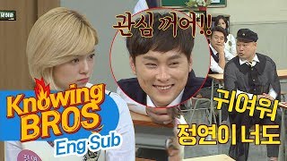 정연Jeong Eon이 짝꿍 경훈Kyung Hoon 호동Ho Dong이에 quot관심 꺼quot 내 짝꿍은 내가 지킨다♡ 아는 형님Knowing bros 76회 [upl. by Pyszka]