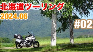 【NC750X DCT】 2024 北海道ツーリング 2日目 小樽富良野 走行動画 [upl. by Ainoda]