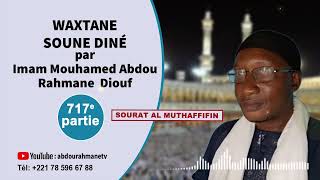 717E SOURAT AL MUTHAFFIFIN WAXTANE SUNU DINE par Imam Mouhamed Diouf [upl. by Nidla]