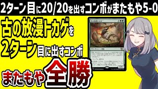 【MTG】2ターン目に2020を出すデッキの新タイプがまたもやMO競技リーグで全勝…可能性を見せつけた【モダン】 [upl. by Almeda]