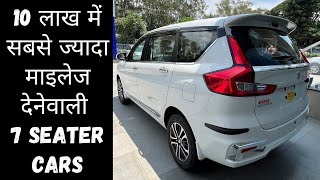 10 लाख के बजट में सबसे बेहतर 7 Seater Car 7 Seater Cars Between 10 to 15 Lakhs cars under 15 lakhs [upl. by Perri718]