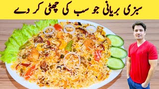 Vegetable Biryani Recipe By ijaz Ansari  سبزی بریانی بنانے کا طریقہ  Mix Vegetables Biryani [upl. by Ronoh]