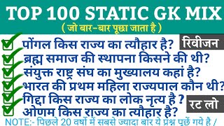 TOP 100 Static Gk Question  Static Gk Top 100 Question  Static gk for ssc gd mts cgl chsl rrb [upl. by Kurland]