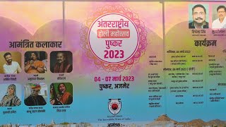 Pushkar Holi festival 2023 ।। Pushkar Holi program 2023 [upl. by Negiam]