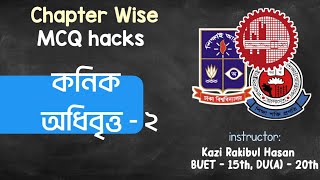 MCQ Hacks  Conic  অধিবৃত্ত  ২  Hyperbola  2  Engineering Varsity amp HSC [upl. by Torres]