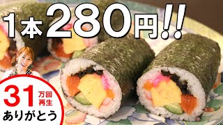 7品目で280円の恵方巻き／みきママ [upl. by Naitsyrk]