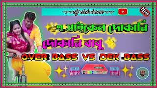 👑over bass vs dek bass👑এসাইকেলদোকানিদোকানিবাবুACycleDokaniDokaniBabuHitPuruliaDjdek bass [upl. by Amelina]