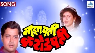 Raat Ashi Hi Prit Rasili  Maza Pati Karodpati  Romantic Marathi Songs  Sachin Pilgaonkar [upl. by Linda]