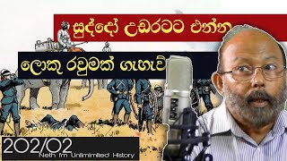 සුද්දො උඩරට ට  The British Conquest of Ceylon  Neth fm Unlimited History 202  02 [upl. by Yrtua]