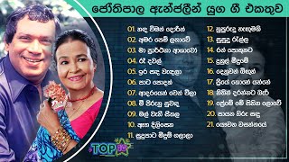 Sinhala Songs  Top 20 Romantic Duets HR Jothipala amp Anjalin Gunathilaka  Best Of Jothi Anjalin [upl. by Yorgo]