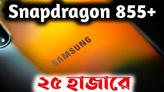 Samsung Galaxy A82  price in Bangladesh [upl. by Eissen]