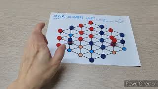 Sky Scrapers2010 boardgame Handmade 고층건물 2010핸드메이드 Abstract Strategy 추상전략 건설 2인 [upl. by Behah]