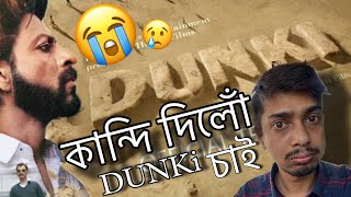 Dunki film review in Assamese  কান্দি দিলোঁ [upl. by Arihsan944]