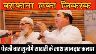 Warafana Laka Zikrak SheroShayari Ke Sath  Mohammad Salim amp Mehboob Bhai  newraazislamic [upl. by Adolph]