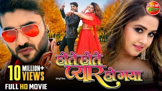 Hote Hote Pyaar Ho Gaya  Full Movie  Pradeep Pandey Chintu  Kajal Raghwani  Bhojpuri Movie 2023 [upl. by Verene]