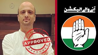 Nadeem Sharief Niaz CONGRESS  INC candidate for Bhaderwah assembly [upl. by Nabetse566]