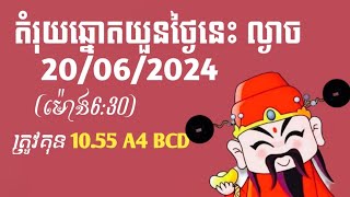 តំរុយឆ្នោតយួន ម៉ោង 6 30 ល្ងាច  ថ្ងៃទី20062024  Medea Daily [upl. by Onibag]