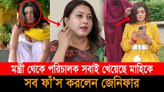 মাহিয়া মাহিকে পাবলিক টয়লেটের মতো সবাই ব্যবহার করেছে। মাহির শরীরে অসংখ্য দাগ [upl. by Dreeda]