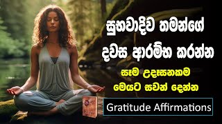 Daily Gratitude Affirmations  Positive Affirmation For Successful life  21 Days  Sinhala [upl. by Carny]