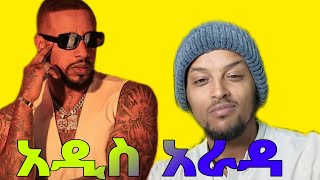 lij michael new music ልጅ ሚካኤል አዲስ አራዳ music new lij michael ethiopia lijmic [upl. by Gannie]