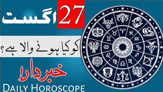 31 August Daily Horoscope  Astrology  ILME najoom Mehrban Ali weekly Horoscope  Pak islimic video [upl. by Polash]