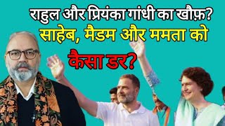 Rahul Gandhi और Priyanka Gandhi से डरे Modi Smriti और Mamta  KHABARHAAT [upl. by Amice]