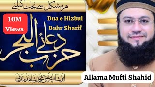 Dua e Hizbul Bahr Hizb Ul Bahar Sharif By Mufti Muhammad Shahid Madani Sahab [upl. by Septima]