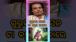 ଗୁରୁଙ୍କର🌹ଆସନ ଟା ବହୁତ❤️ଉଚ୍ଚାରେ ajiraanuchinta sadhubani nitibani odia prabachan prathana puri [upl. by Spitzer]