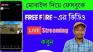 How To Live Stream Gaming Video In Facebook Page In Bengali [upl. by Yeltneb]