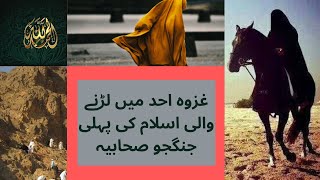 First woman warrior in Islam in GhazwaeUhud  Fact Dropper [upl. by Elleiram]