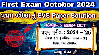 Std 11 Stat Pratham Parixa svs paper solution october 2024  Statistics First Exam 2024  akdasastra [upl. by Stauder]