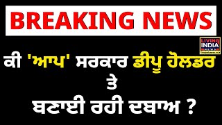 ਕੀ AAP ਸਰਕਾਰ DEPOT HOLDER ਤੇ ਬਣਾਈ ਰਹੀ ਦਬਾਅ  DEPOT HOLDER ਨੇ ਕੈਮਰੇ ਸਾਹਮਣੇ ਕੀਤੇ ਵੱਡੇ ਖੁਲਾਸੇ [upl. by Mlawsky]