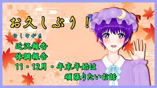 【雑談＆お知らせ】お久しぶりの配信！近況報告とお知らせするよ！【声優志望Vtuberでんでん】 [upl. by Sicular]