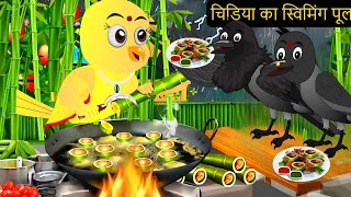 कार्टून  NEW Episode Greeb Chidiya wala Cartoon  Chidiya CartoonHindi Kahanitunikauwastoriestv [upl. by Ztirf257]