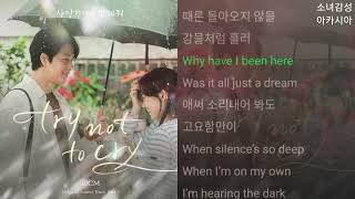 10CM  try not to cry 1시간 사랑한다고 말해줘 OST Part 3 [upl. by Danczyk854]