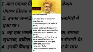 Lokmanya Balgangadhar Tilak lokmanya history tilak [upl. by Ahtebat496]