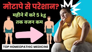 Obesity  मोटापे से परेशान Best homeopathic medicine for obesity [upl. by Nyllaf824]